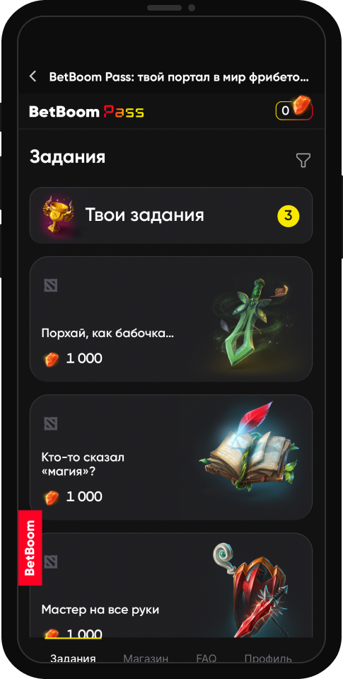 BetBoom Pass: скины за выполнение киберспортивных заданий от БК BetBoom