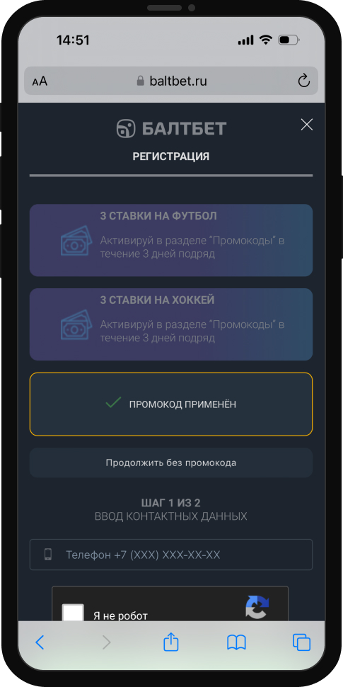 Применение промокода при регистрации на сайте БК Балтбет