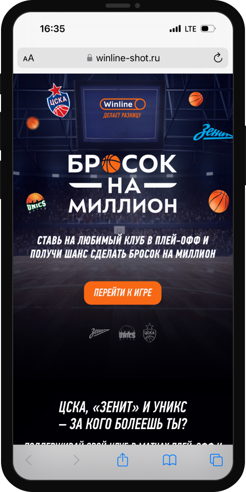 «Бросок на миллион»: розыгрыш 1 000 000 рублей за ставку на баскетбол от Winline