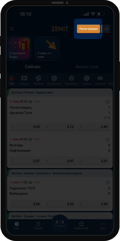 Регистрация в БК Зенит