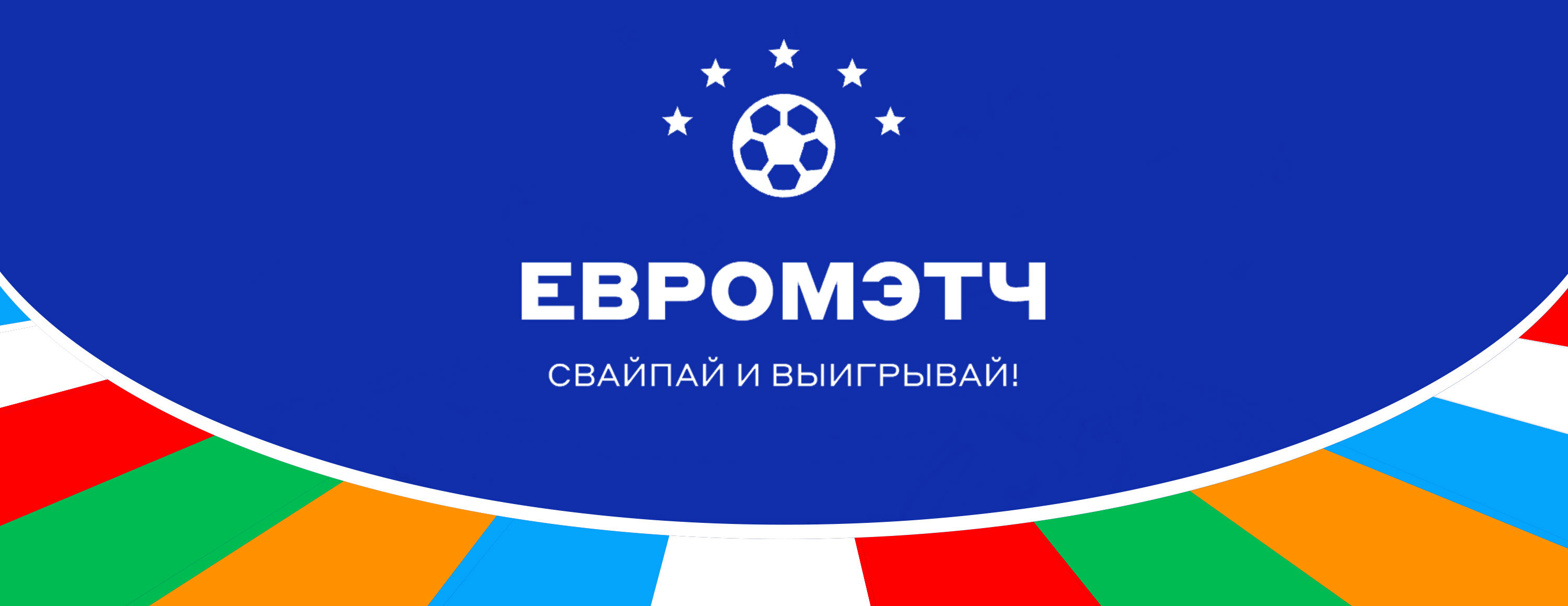 Фрибеты «Бетсити»: до 50 000 рублей в конкурсе прогнозов на матчи Евро-2024  - Рейтинг Букмекеров