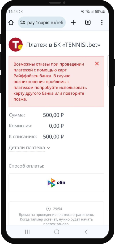 Подтверждение платежа в БК Тенниси