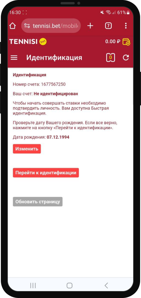 Идентификация в БК Тенниси