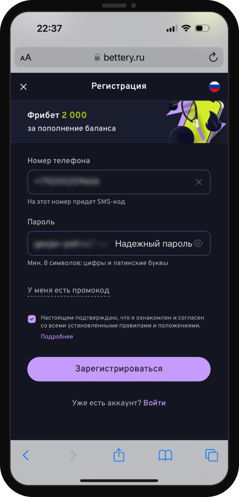 Фрибет Bettery: 2000 рублей за депозит для новых клиентов