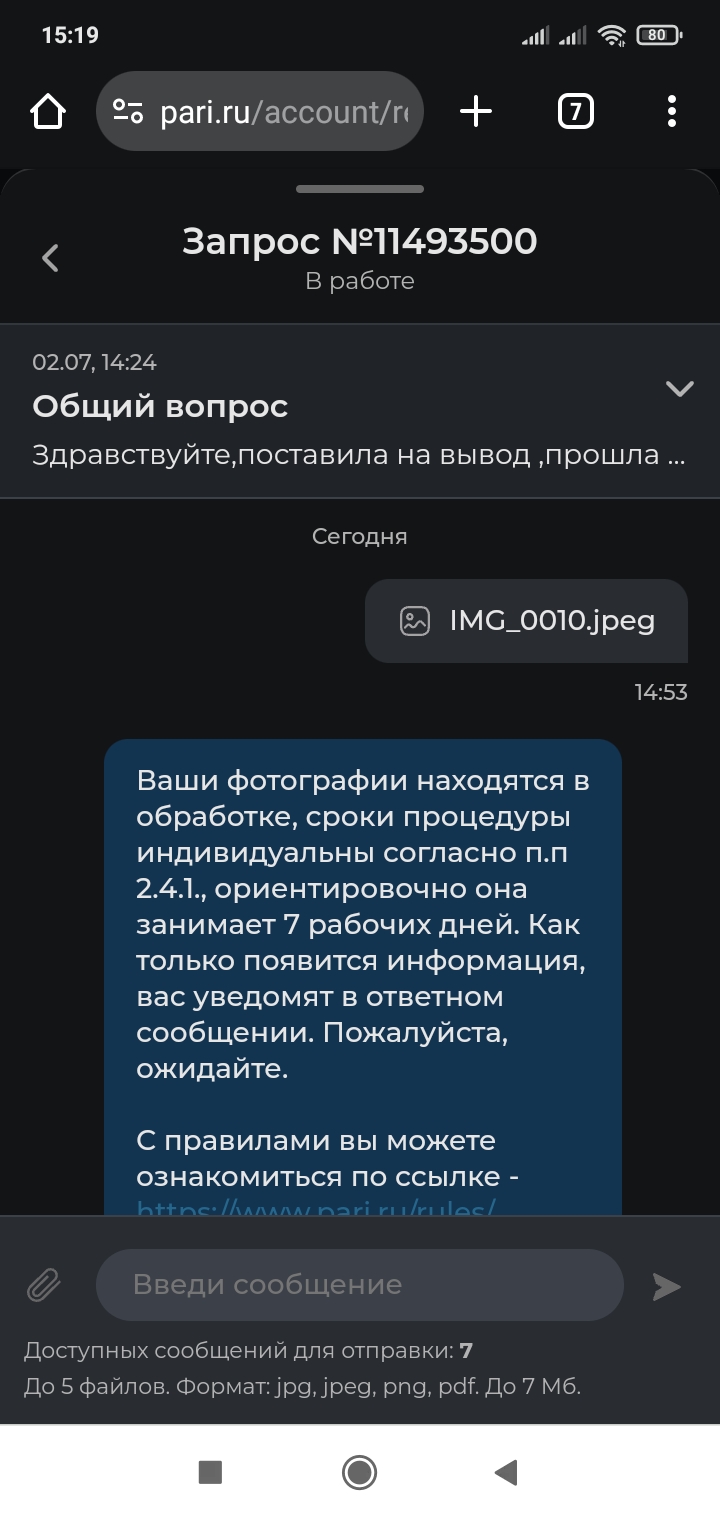 Как работает обсуждение жалоб на Рейтинге Букмекеров? - База знаний «РБ»