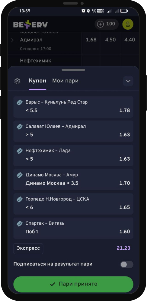 Купон ставки БК Bettery