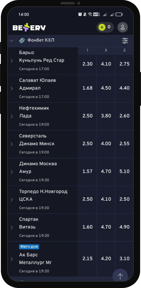 Выбор матча для заключения пари в БК Bettery