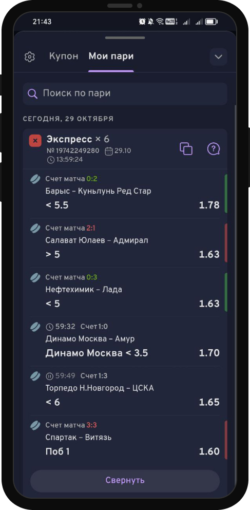 Купон рассчитанной ставки в БК Bettery