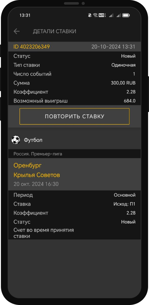 История ставок в БК Мелбет