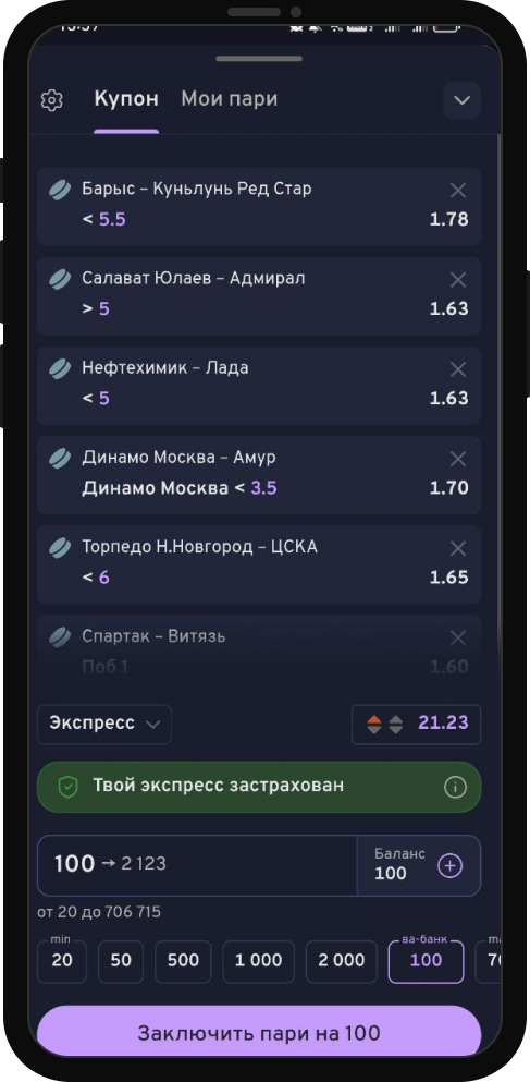 Экспресс в БК Bettery - купон ставки