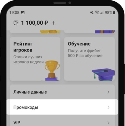 Как использовать промокод в БК Лига Ставок