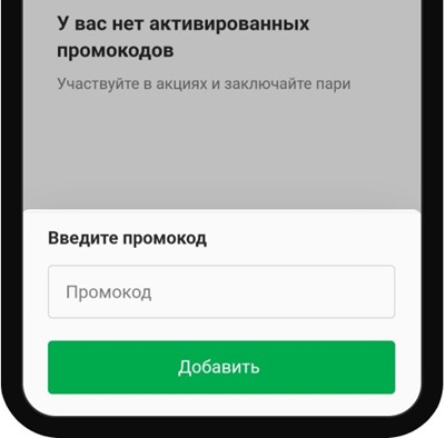 Как использовать промокод в БК Лига Ставок
