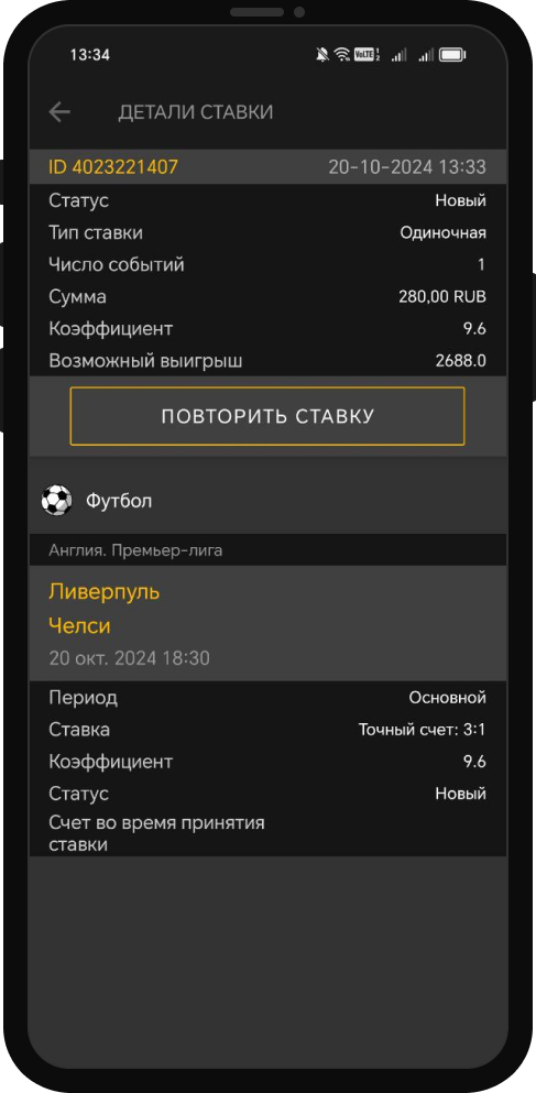 История ставок в БК Мелбет