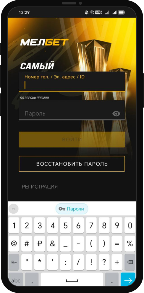 Авторизация в БК Мелбет