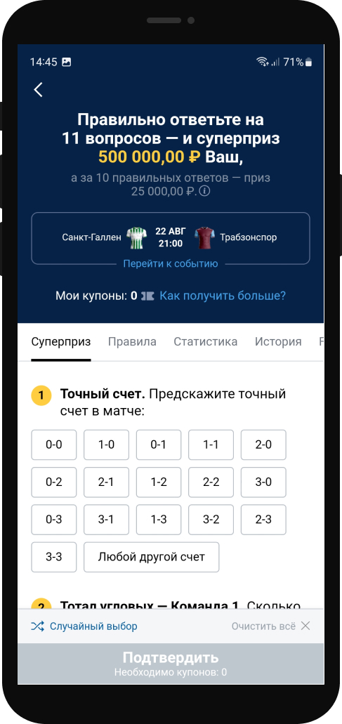 Участие в акции суперприз от БК Марафон