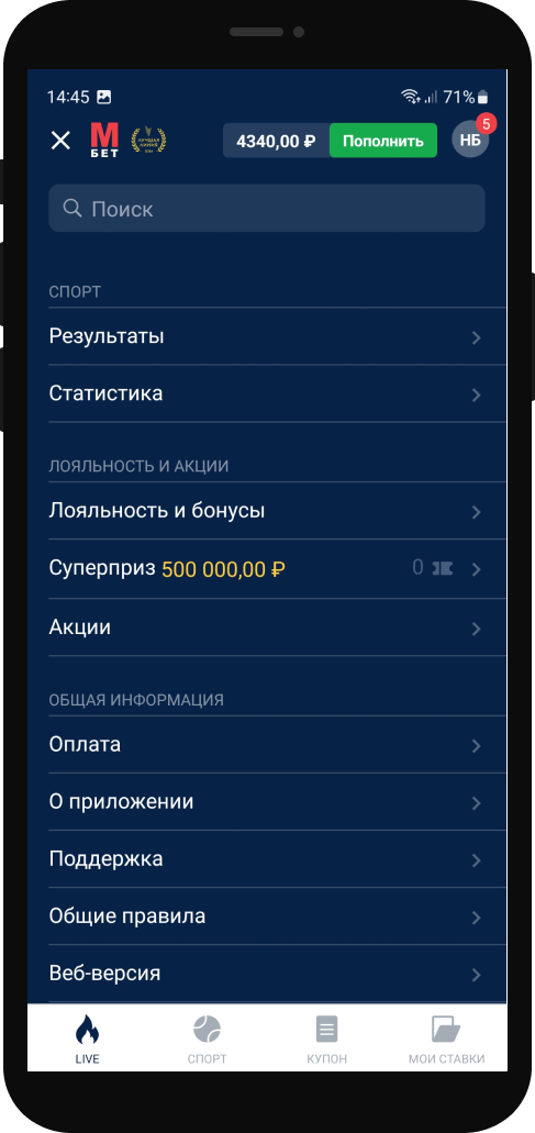 Главное меню в мобильном приложении БК Марафон