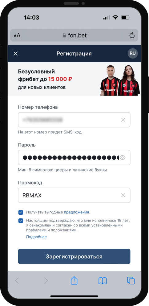 БК Фонбет: Промокод при регистрации – фрибет до 20 000 рублей за ставки на спорт - RBMAX