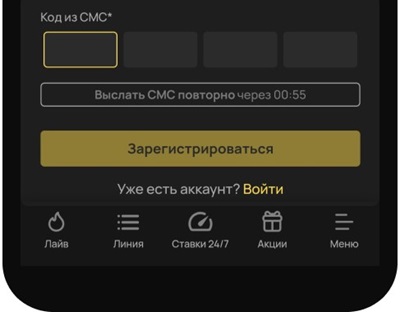 Подтверждение регистрации при помощи СМС на сайте Olimpbet