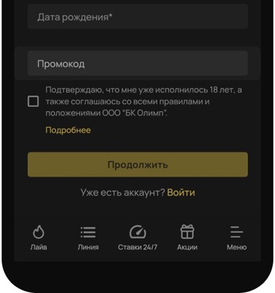 Промокод при регистрации на сайте Olimpbet