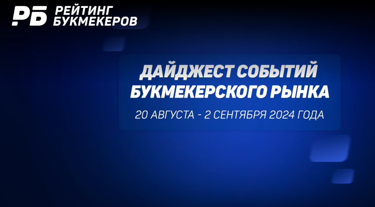 сравнение букмекеров
