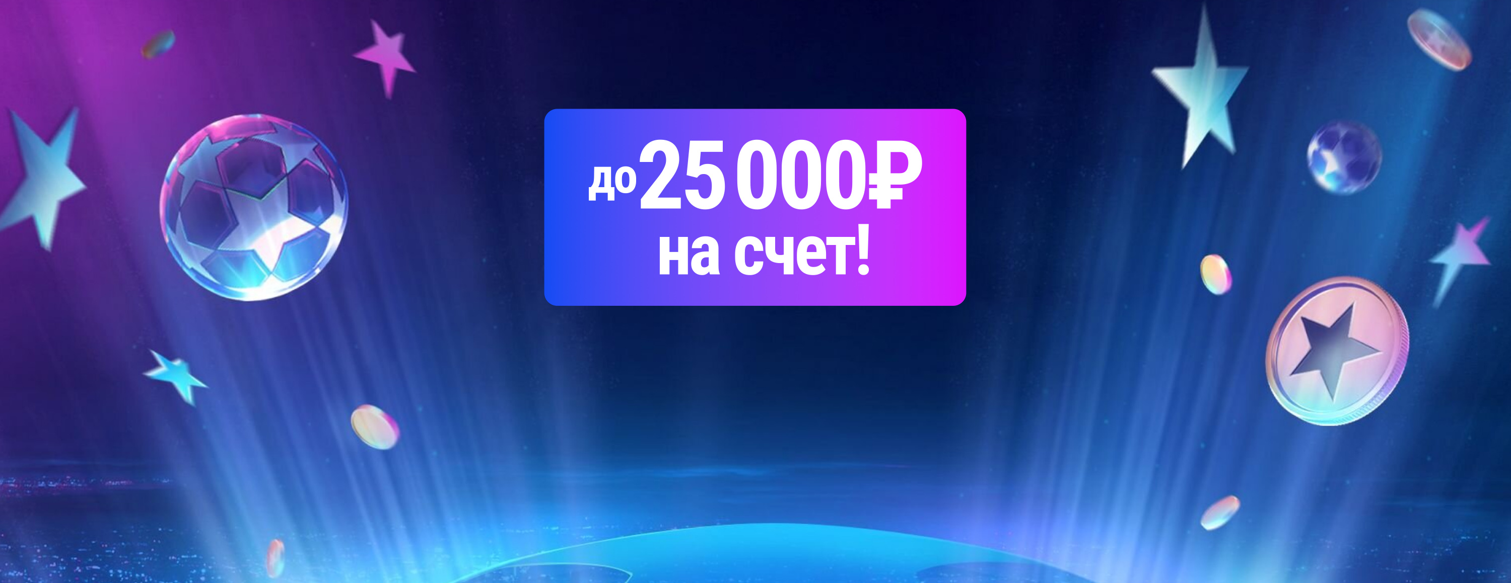 Промокод Марафон: 100% на первый депозит – DEP25000