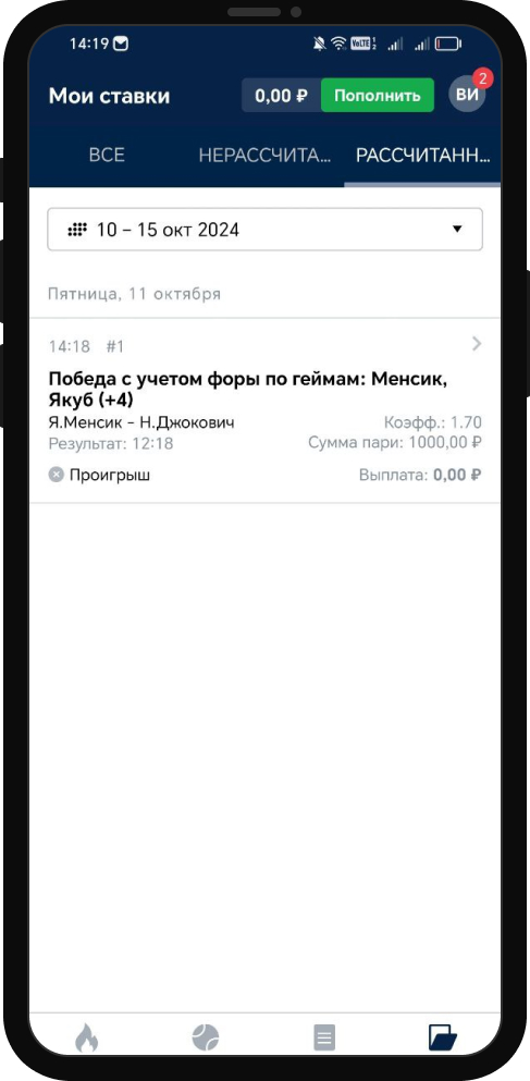 История ставок в БК Марафон