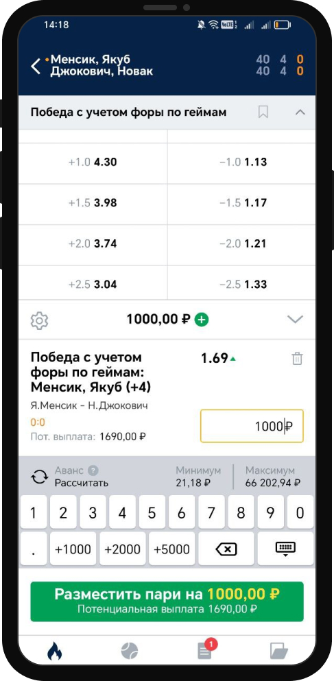 Заключение пари в БК Марафон