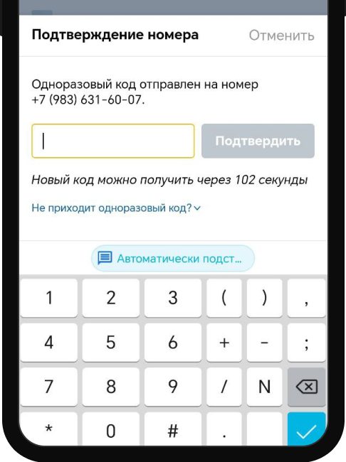 Подтверждение регистрации в приложении БК Марафон