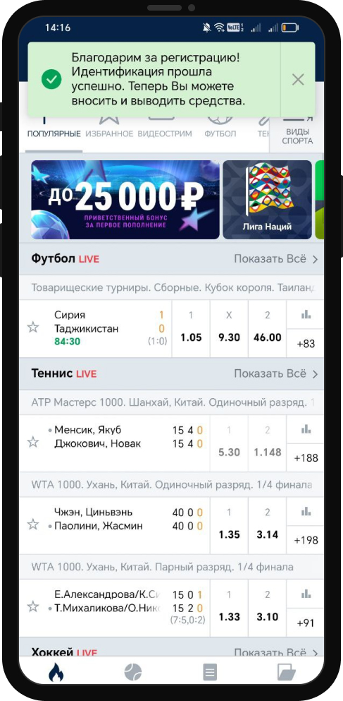 Успешное прохождение верификации в приложении БК Марафон