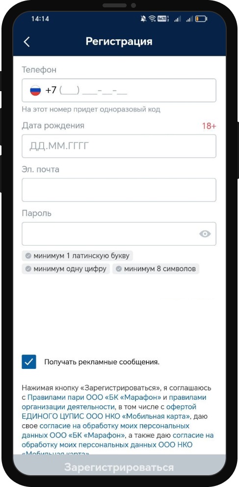 Форма регистрации в приложении БК Марафон