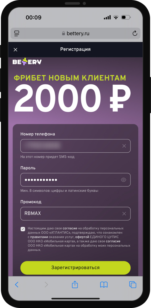 Промокод при регистрации Bettery: фрибет 2000 рублей за депозит – RBMAX