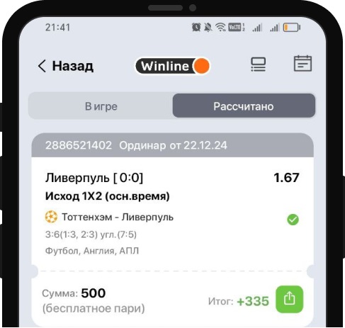 Выигрышное пари в Винлайн