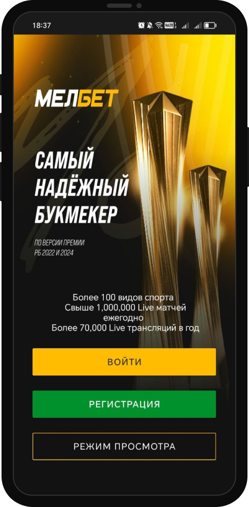 Кнопка регистрации БК Мелбет