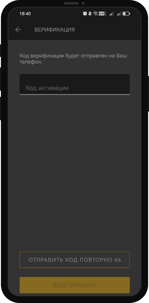 Ввод кода верификации при регистрации в Мелбет