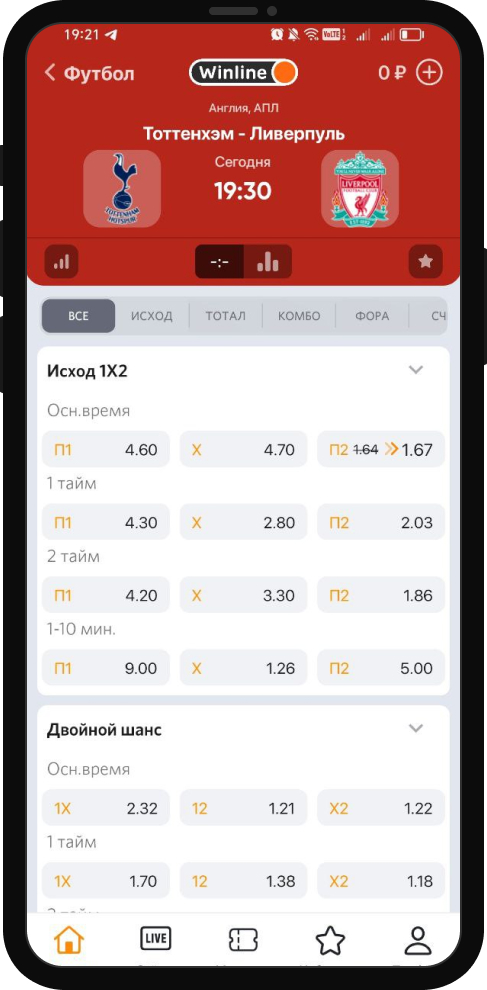 Выбор события для заключения пари в Винлайн