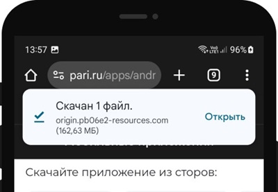 Откройте скачанный apl-файл.