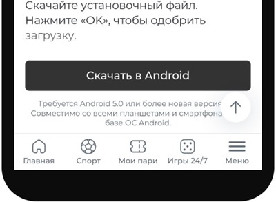 Выберите метод загрузки и нажмите «Скачать в Android».