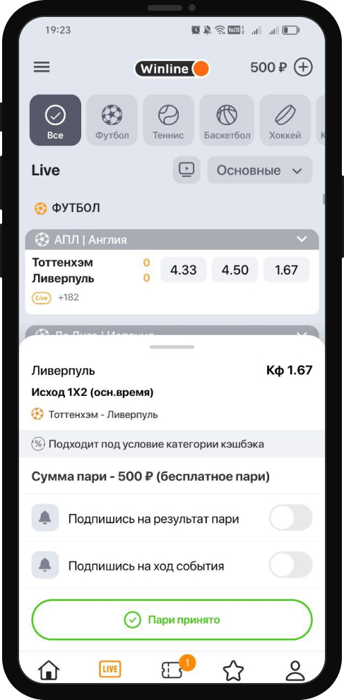 Заключение пари в Винлайн