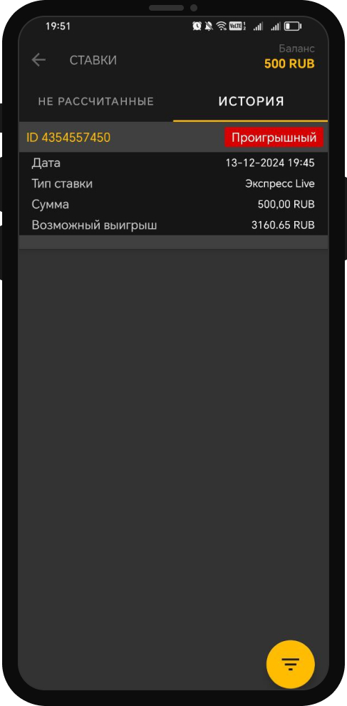 Проигрышная ставка в БК мелбет