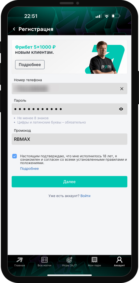 Промокод на фрибет PARI: 5 фрибетов по 1000 рублей за регистрацию и ставки