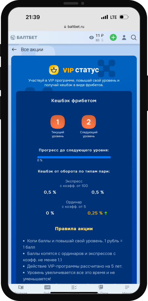 Программа лояльности «Балтбет»: кэшбэк фрибетами за ставки