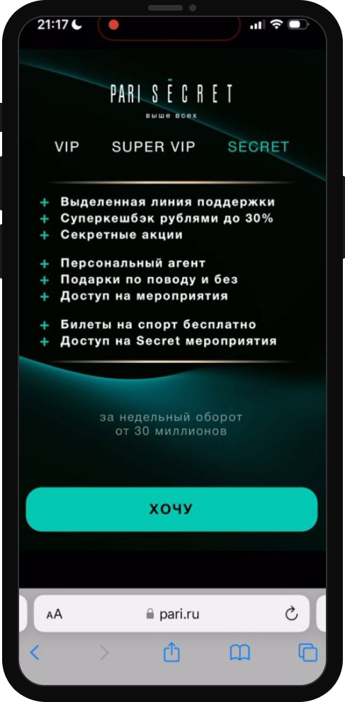 PARI SECRET: еженедельный кэшбэк до 30% и эксклюзивные предложения за ставки
