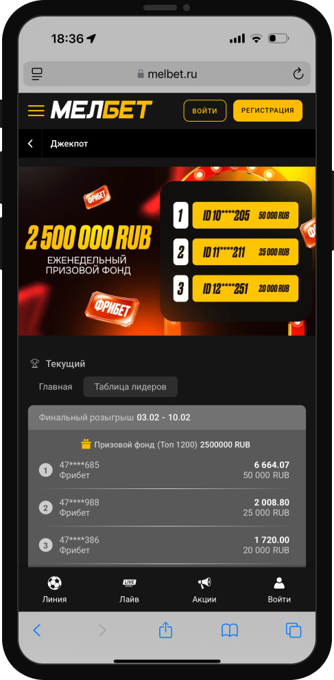 Фрибеты «Мелбет»: до 50 000 рублей каждую неделю за ставки