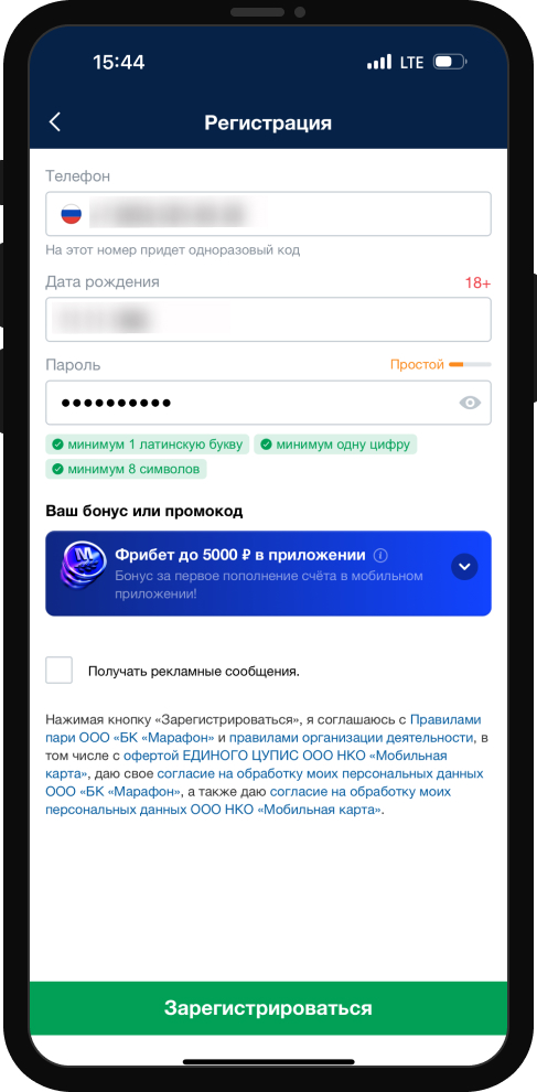 Марафон: фрибет до 5000 рублей для новых игроков в мобильном приложении – промокод MOB5000