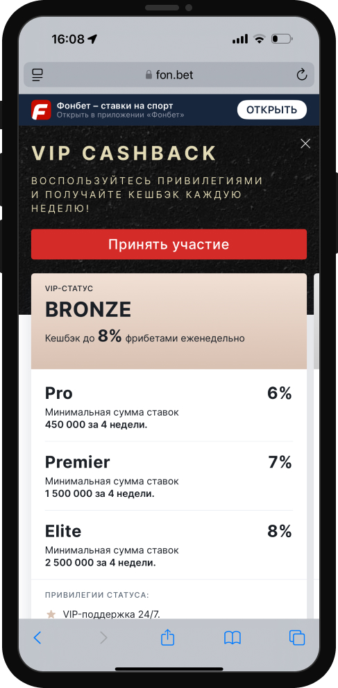 Программа лояльности Фонбет: кэшбэк до 20%