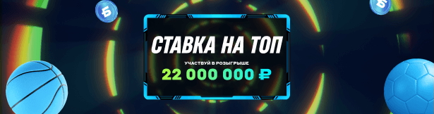 Фрибеты «Бетсити»: до 4 000 000 рублей за ставки на спорт
