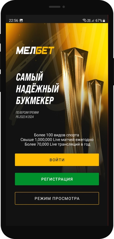 Регистрация Мелбет