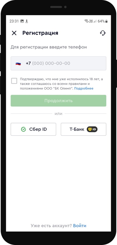 Регистрация в букмекерской конторе