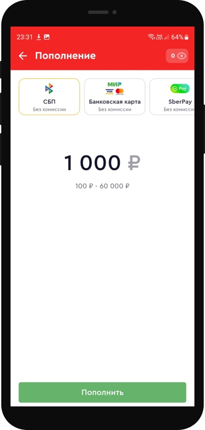 Пополнение счета 