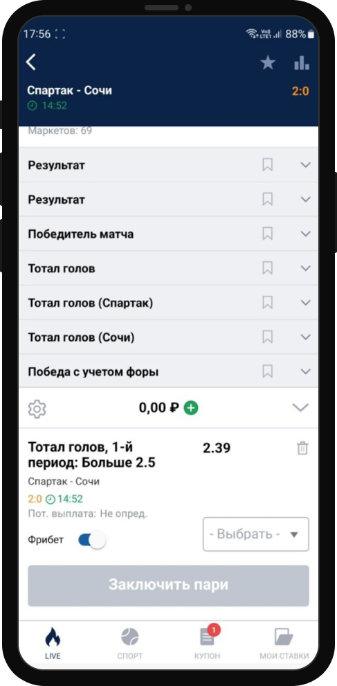 Личный опыт: Фрибет до 5000 рублей от БК Марафон